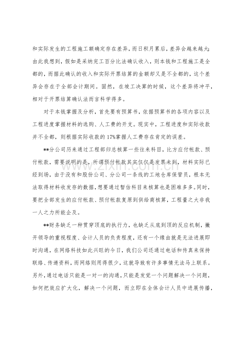 施工企业会计工作总结范文.docx_第2页