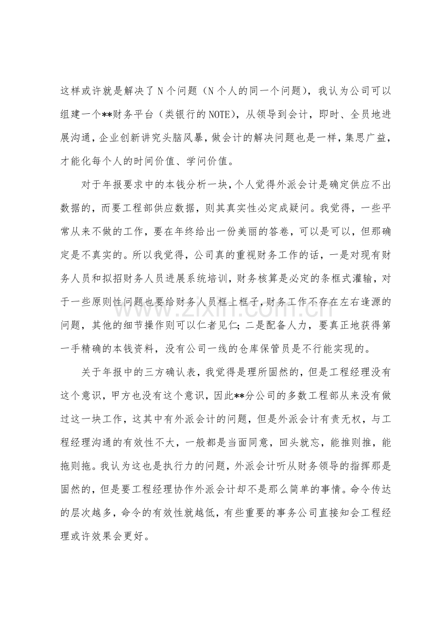 施工企业会计工作总结范文.docx_第3页