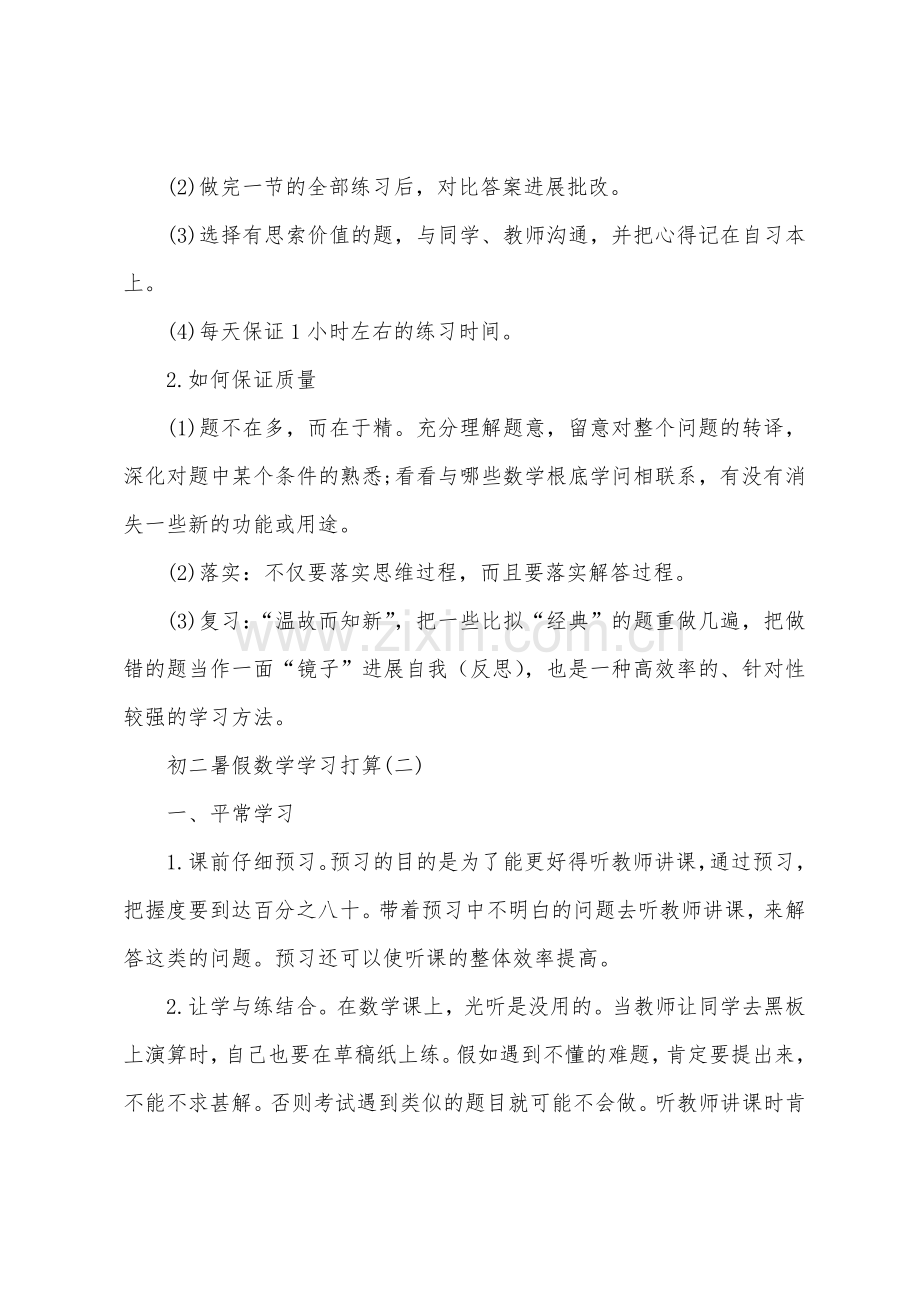 初二暑假数学学习计划2022年.docx_第3页