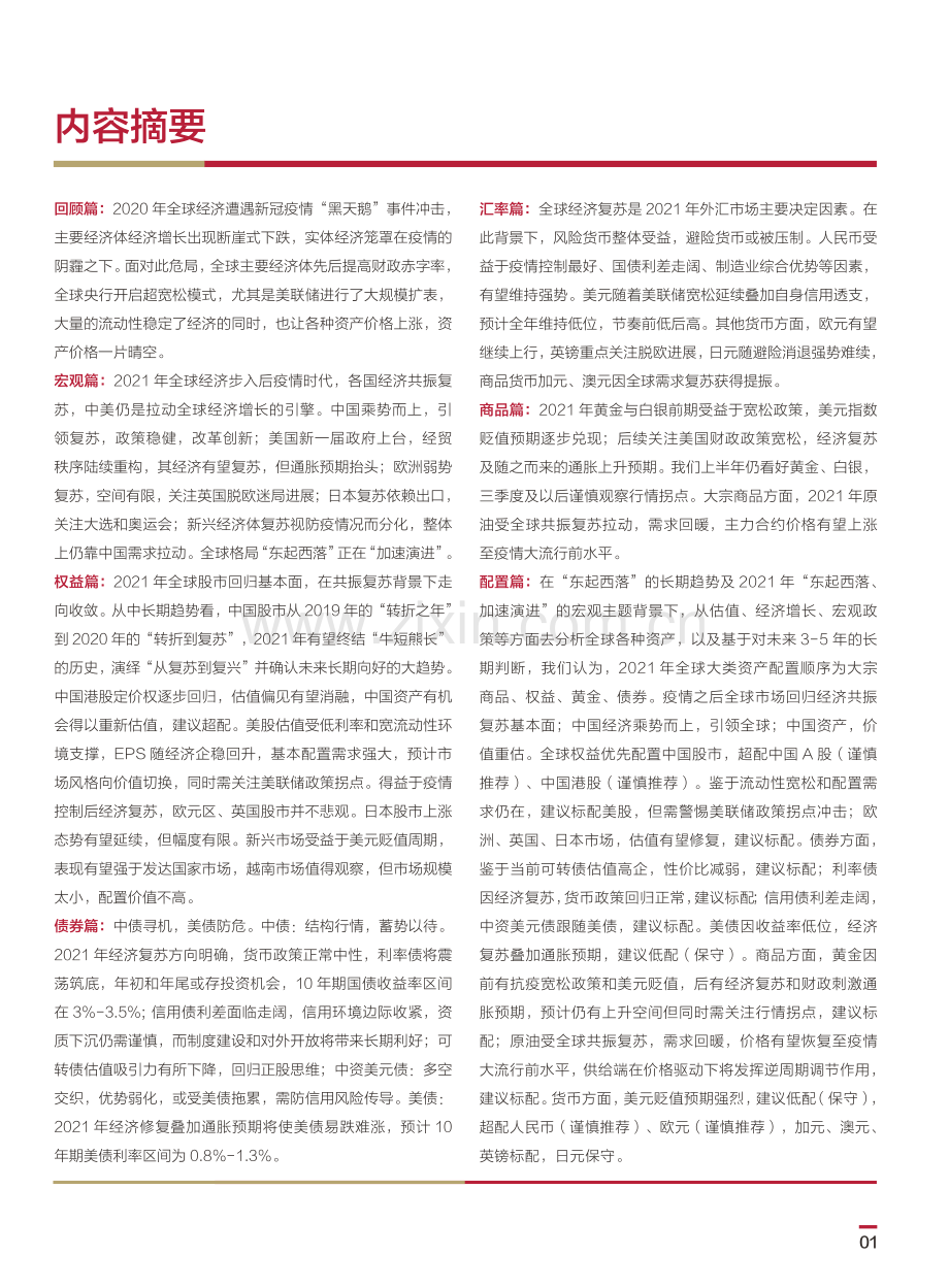 2021中国银行个人金融全球资产配置白皮书.pdf_第3页