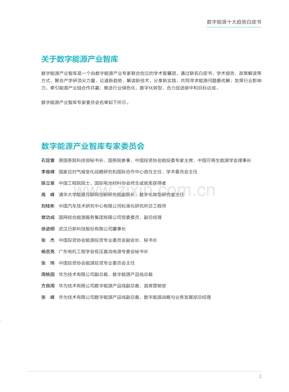 数字能源十大趋势白皮书.pdf_第2页