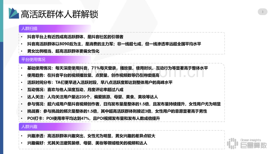 抖音高活跃群体研究报告.pdf_第3页