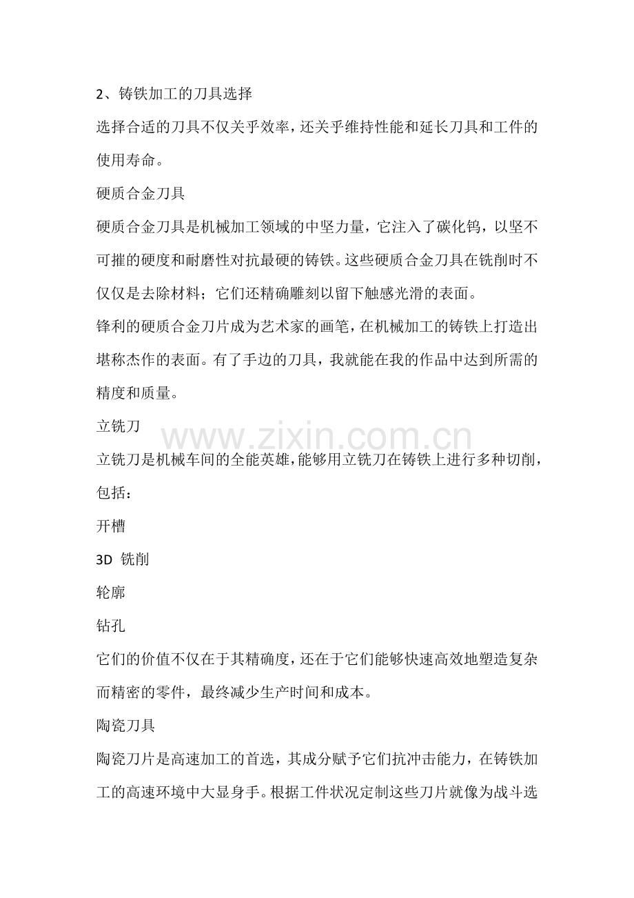 技能培训资料：铸铁的切削加工.docx_第2页