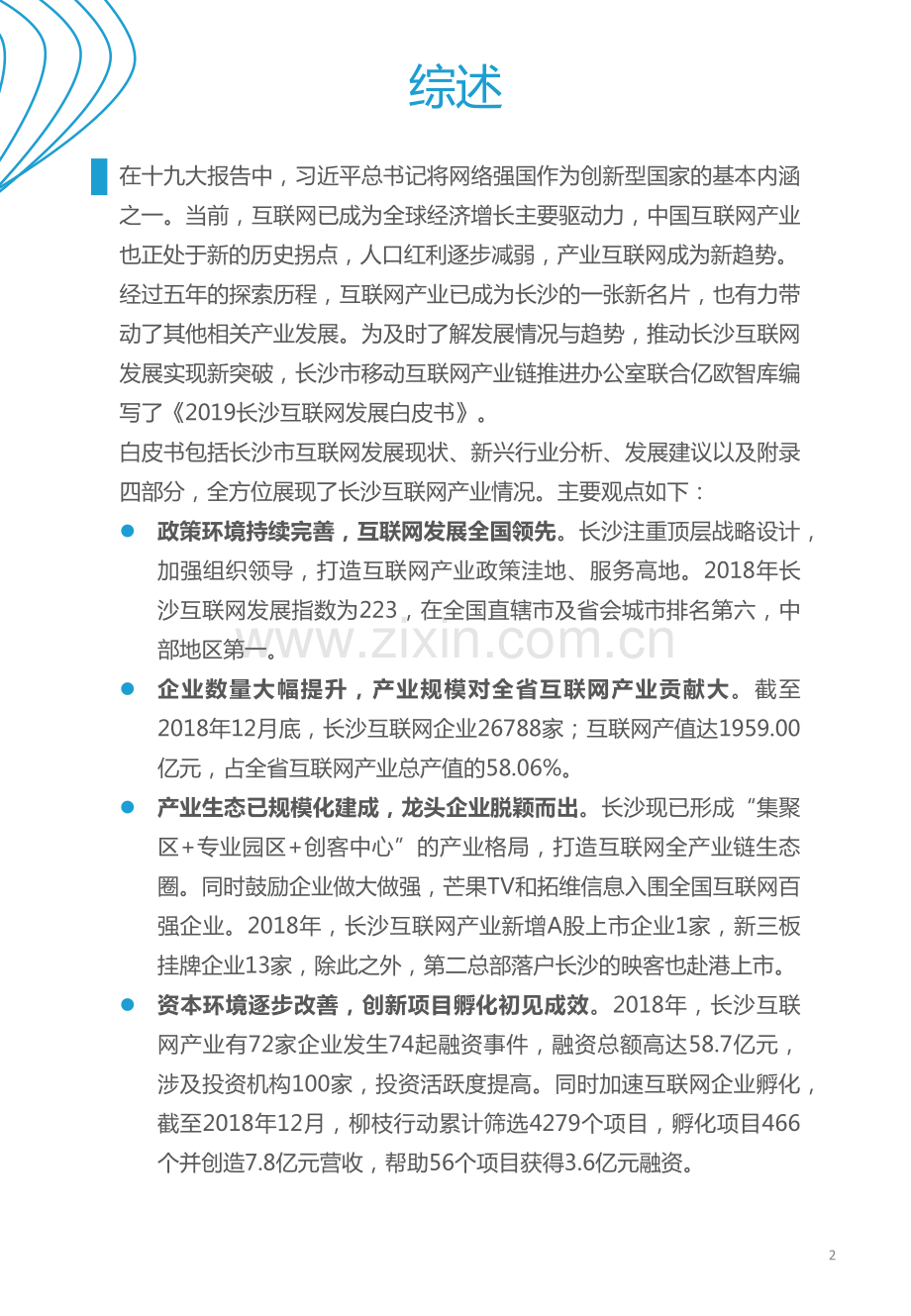 2019长沙互联网发展白皮书.pdf_第2页