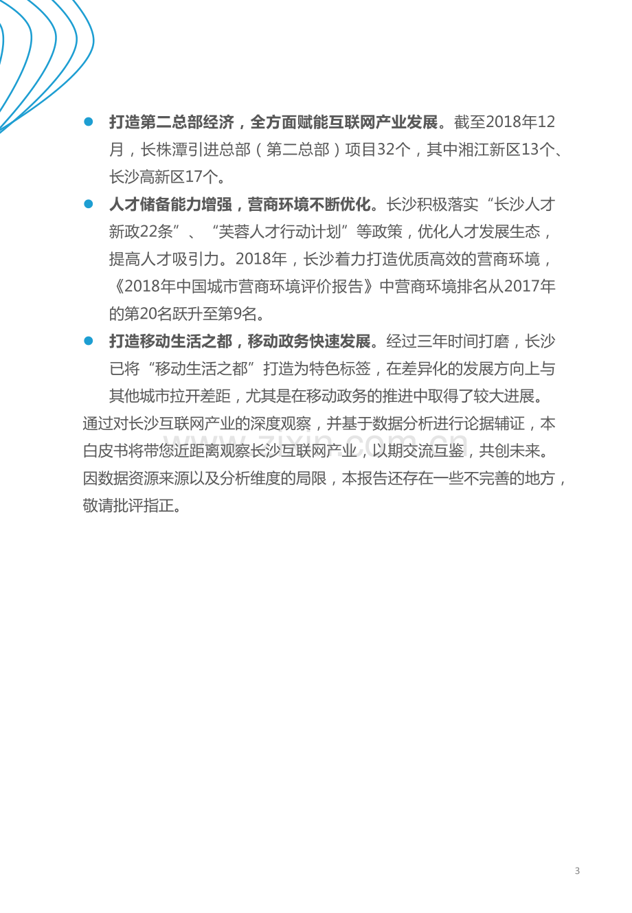 2019长沙互联网发展白皮书.pdf_第3页