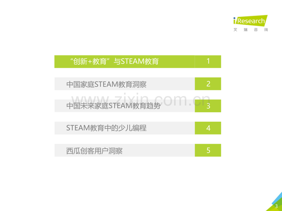 2018年中国未来家庭STEAM教育趋势研究报告.pdf_第3页