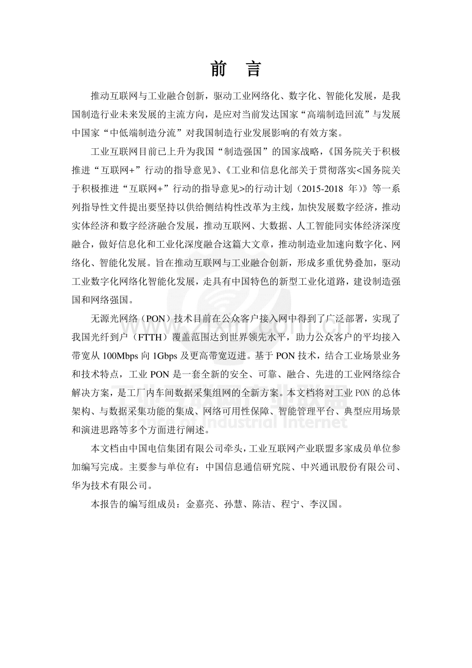 工业PON 2.0白皮书.pdf_第3页