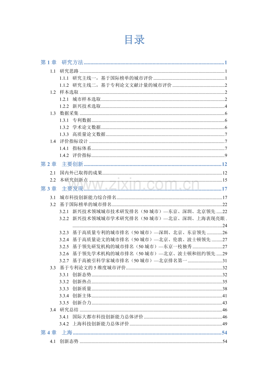 2020国际大都市科技创新能力评价.pdf_第3页