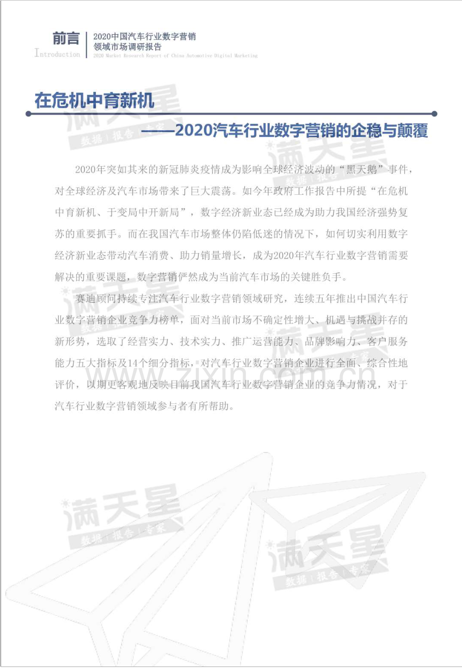 2020中国汽车行业数字营销领域市场调研报告.pdf_第2页