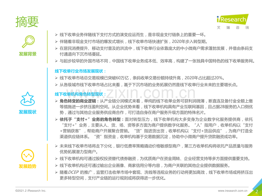 2021年中国线下收单行业研究报告.pdf_第2页