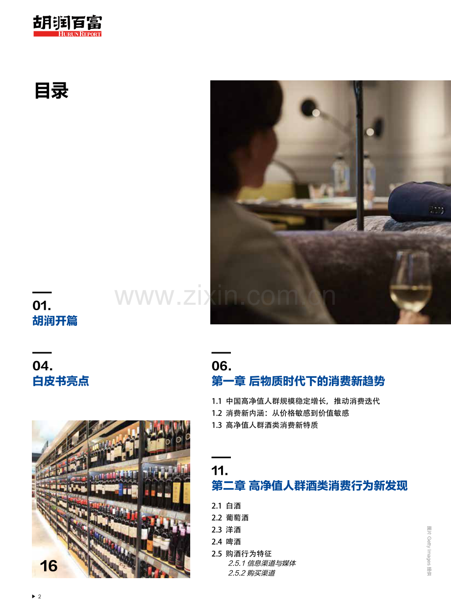 2019中国酒类消费行为白皮书.pdf_第3页