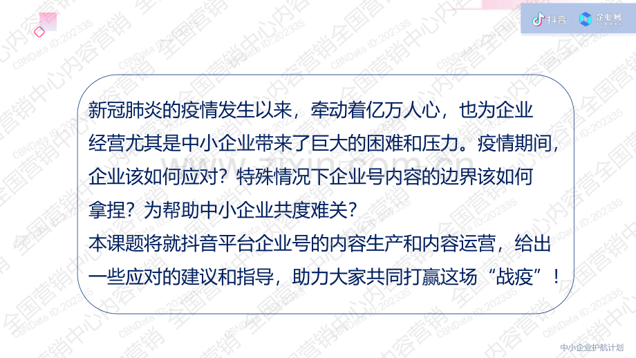 社会突发事件企业号内容营销指导.pdf_第2页