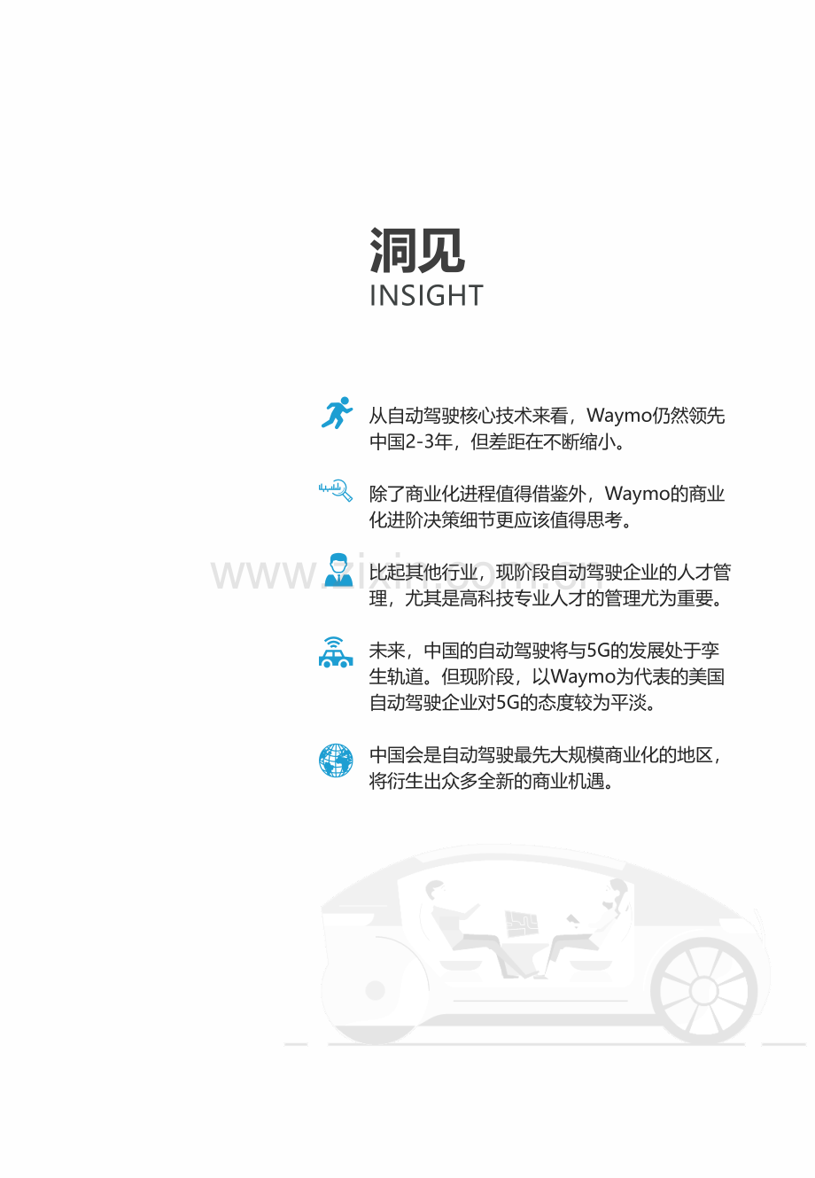 Google母公司的万亿理想——Waymo公司案例研究分析.pdf_第3页