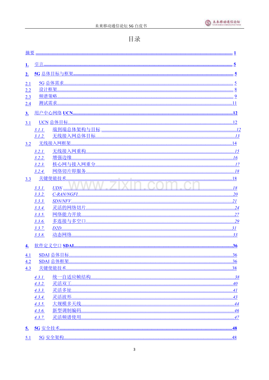 未来移动通信论坛-5G-白皮书.pdf_第3页