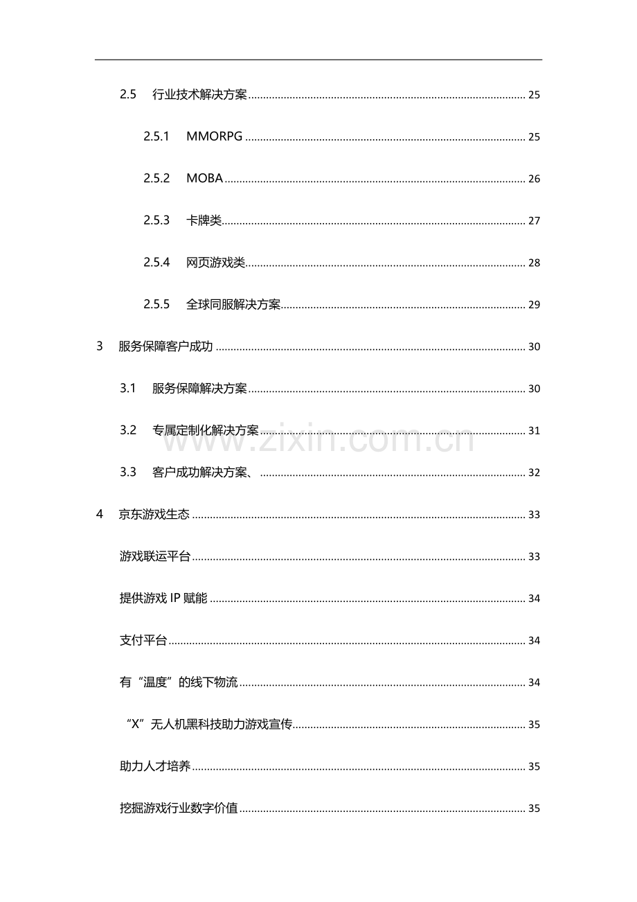 京东云游戏白皮书.pdf_第3页