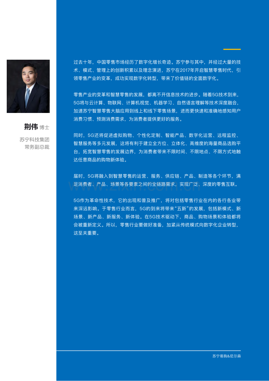 5G零售行业应用白皮书.pdf_第3页