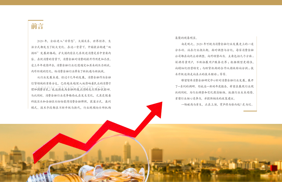 2020消费金融新趋势研究报告.pdf_第2页