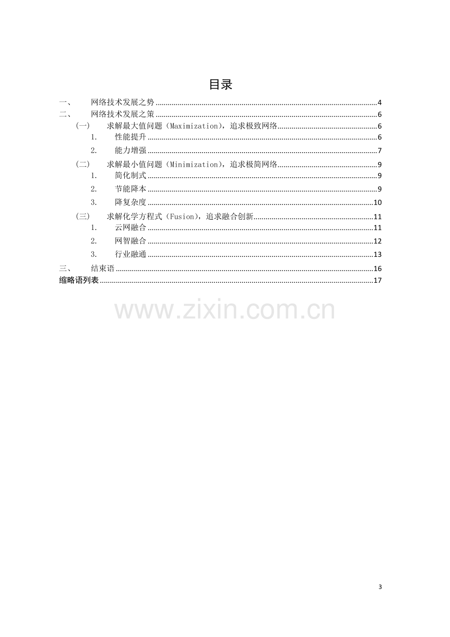 2020中国移动网络技术白皮书.pdf_第3页