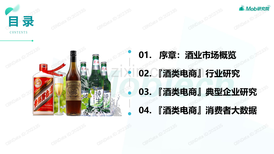 2019酒类电商行业研究.pdf_第2页