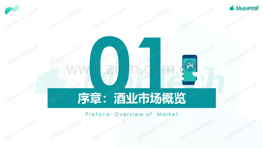 2019酒类电商行业研究.pdf_第3页