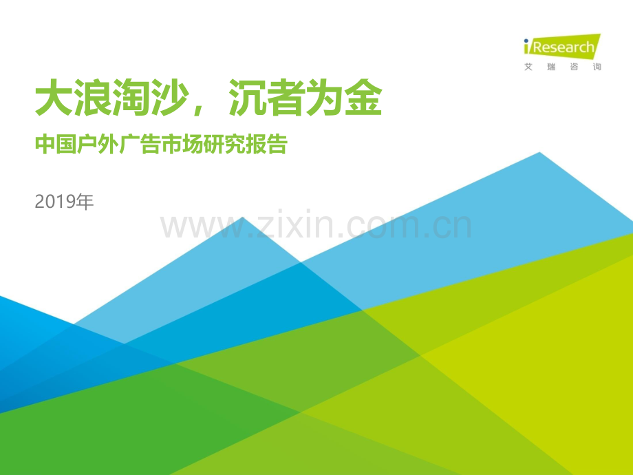 2019年中国户外广告市场研究报告.pdf_第1页