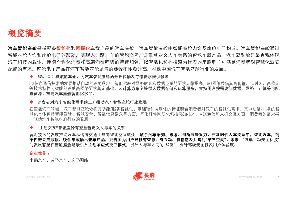 2019年中国汽车智能座舱行业概览.pdf_第2页