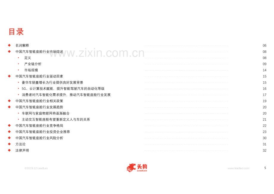 2019年中国汽车智能座舱行业概览.pdf_第3页