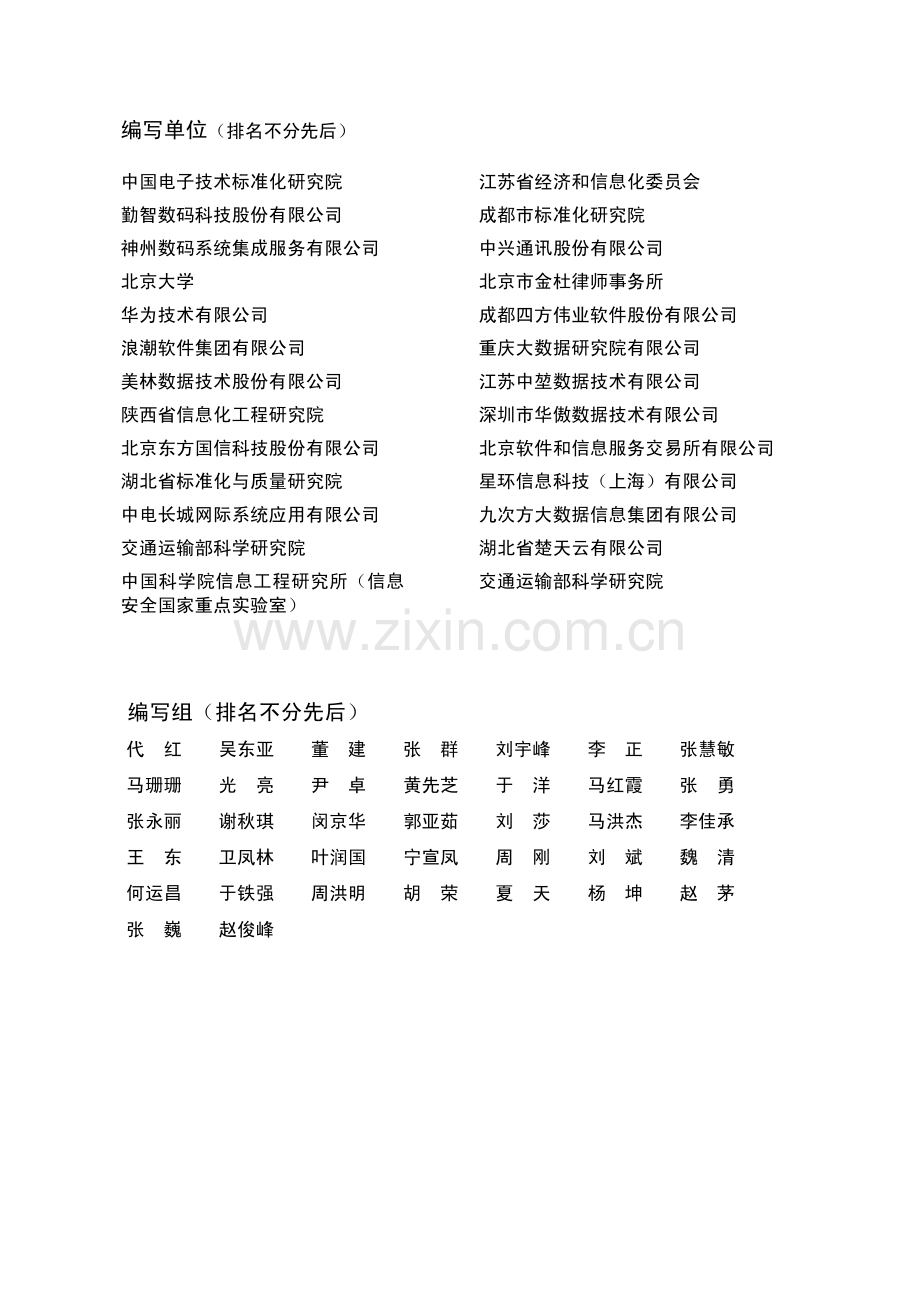 2018大数据标准化白皮书.pdf_第3页