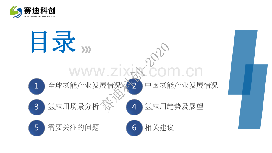 2020氢应用发展白皮书.pdf_第3页