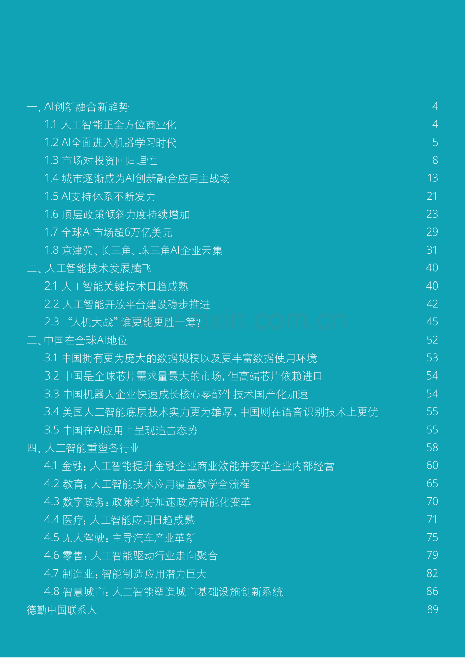 全球人工智能发展白皮书.pdf_第2页