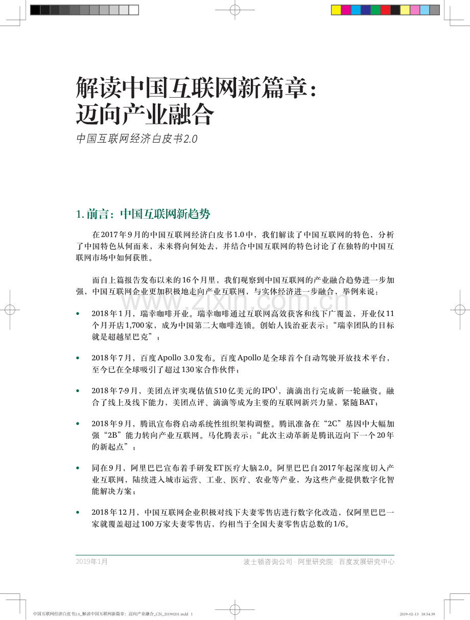 中国互联网经济白皮书2.0.pdf_第3页