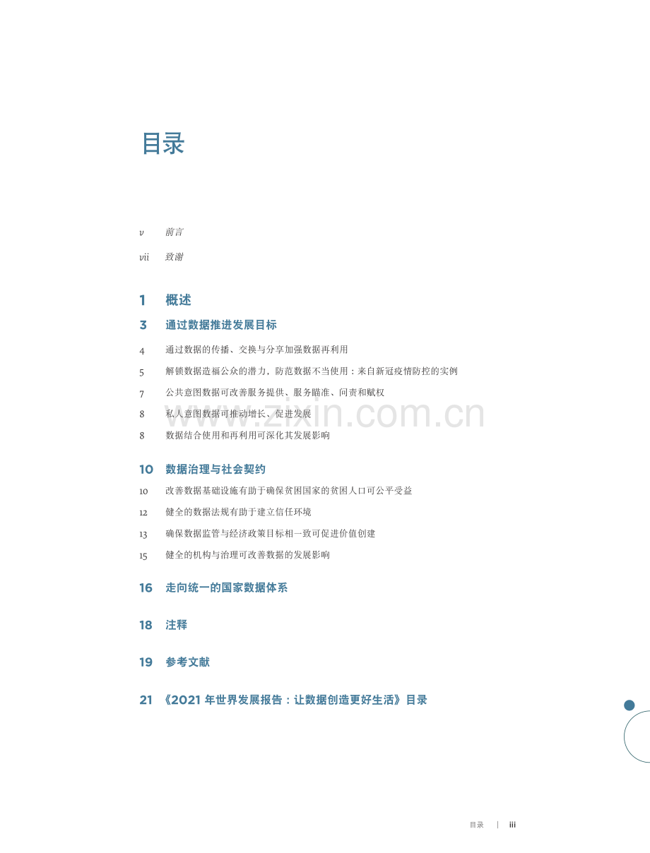 2021年世界发展报告：让数据创造更好生活.pdf_第3页