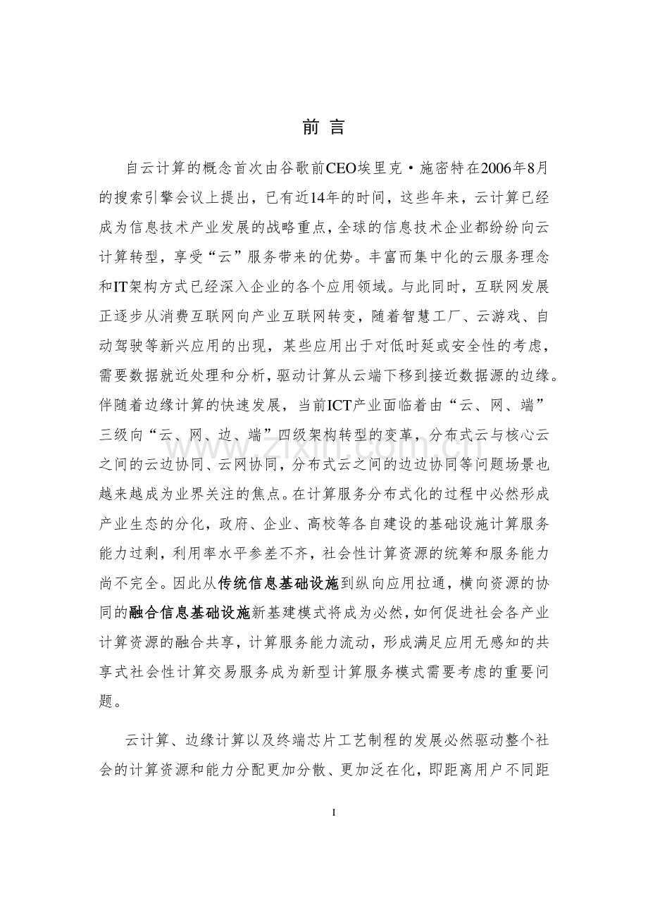 泛在计算服务白皮书.pdf_第3页