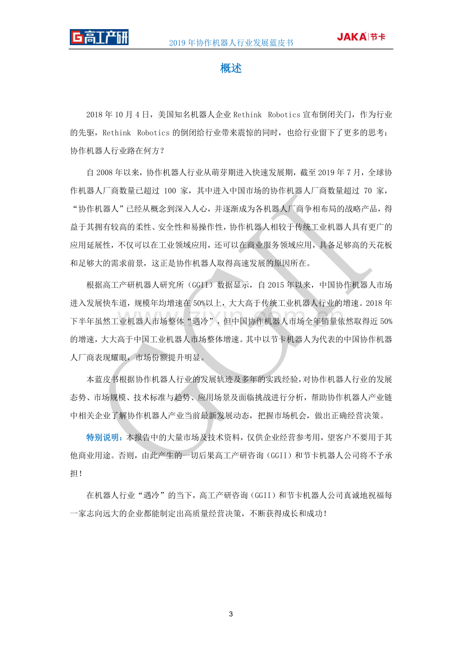 2019 年协作机器人行业发展蓝皮书.pdf_第2页