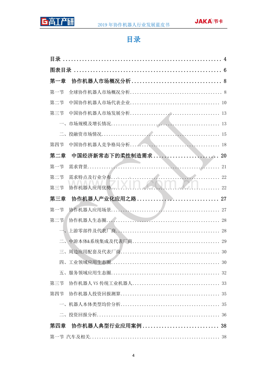 2019 年协作机器人行业发展蓝皮书.pdf_第3页