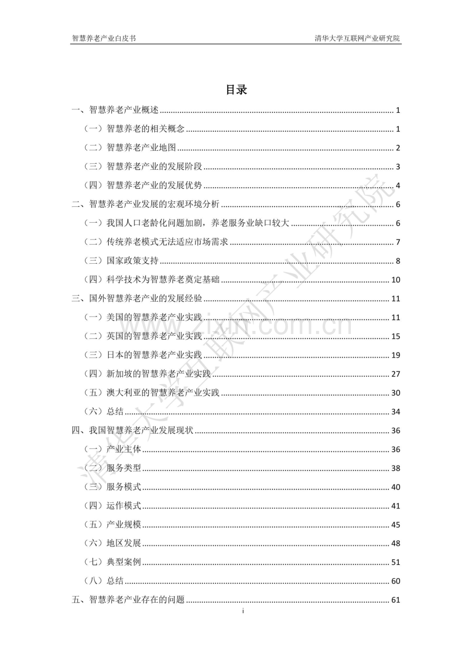 2019年智慧养老产业白皮书.pdf_第2页