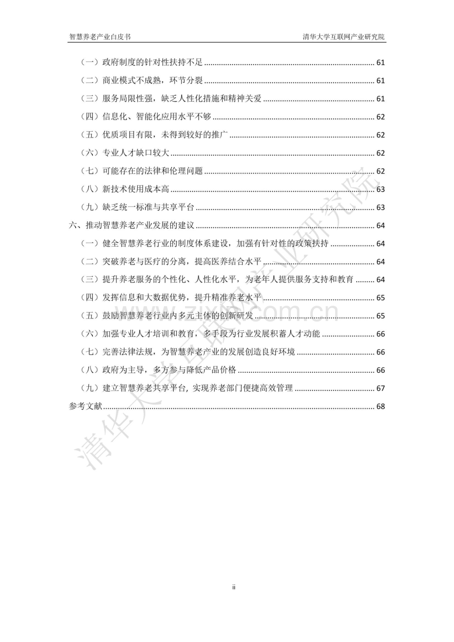 2019年智慧养老产业白皮书.pdf_第3页