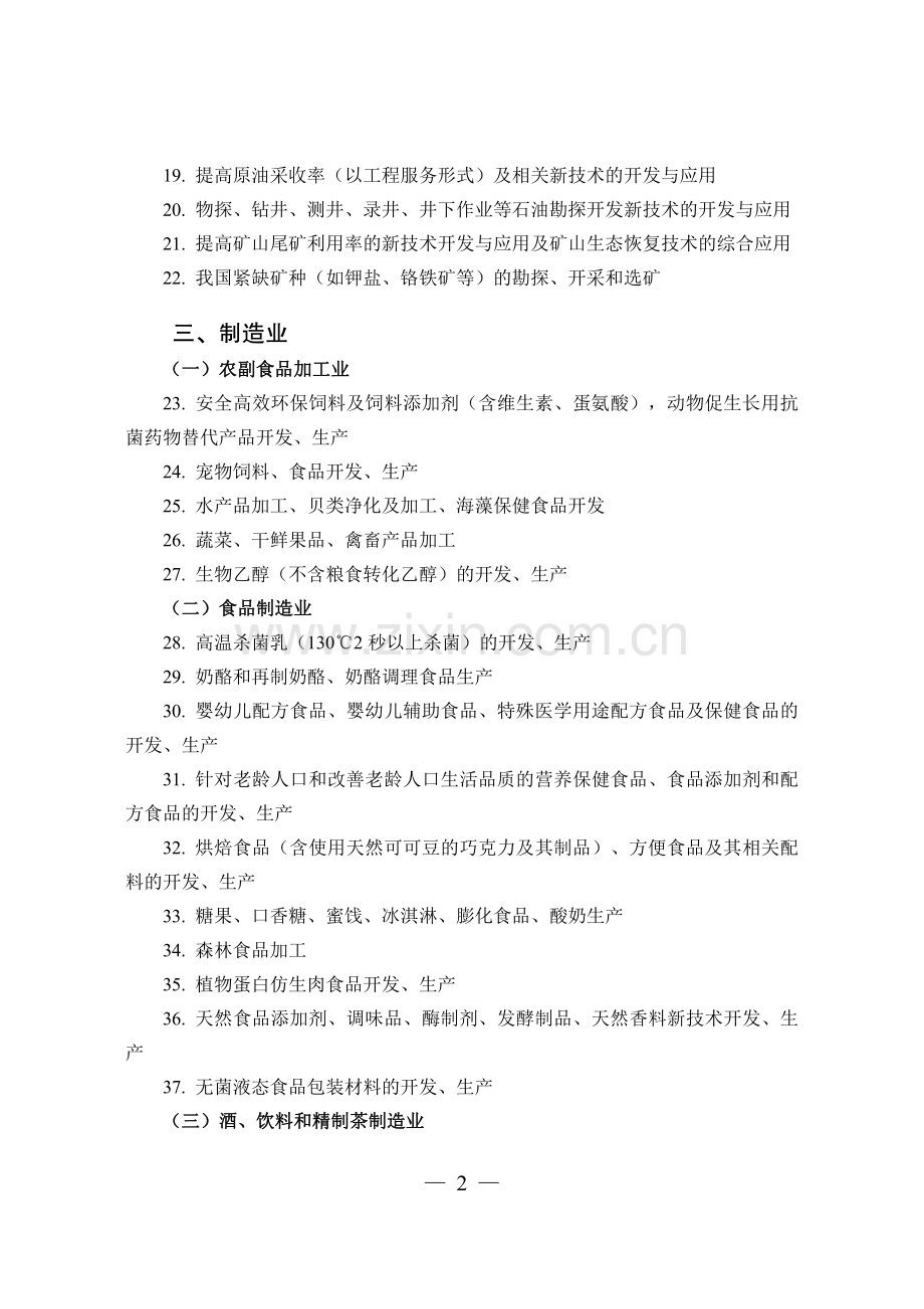 2020年版鼓励外商投资产业目录.pdf_第2页