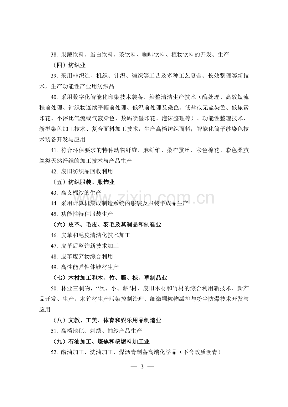 2020年版鼓励外商投资产业目录.pdf_第3页