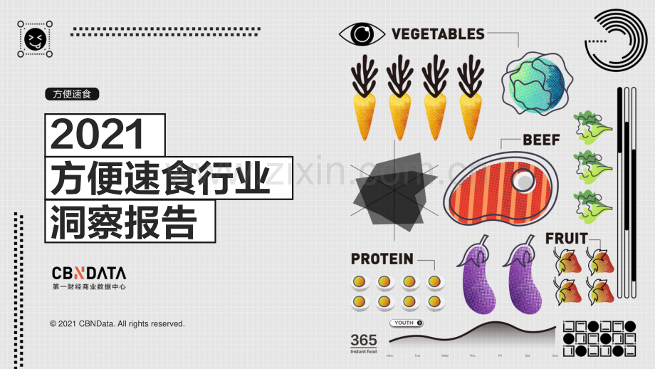 2021方便速食行业洞察报告.pdf_第1页