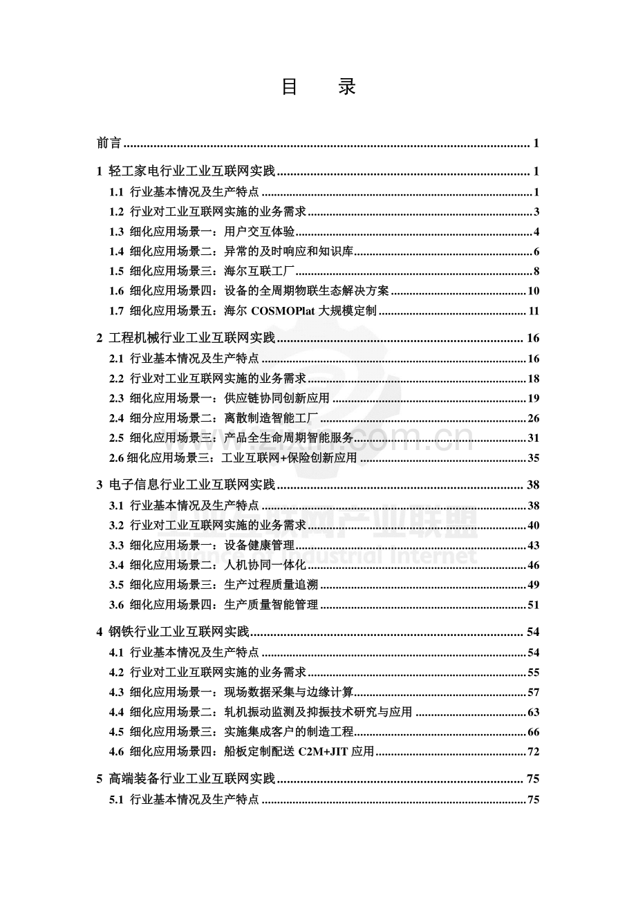 工业互联网垂直行业应用报告.pdf_第2页