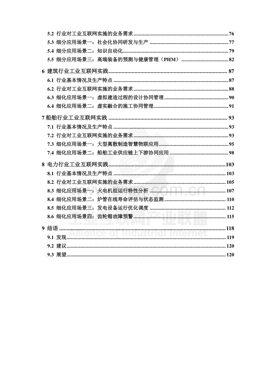 工业互联网垂直行业应用报告.pdf_第3页