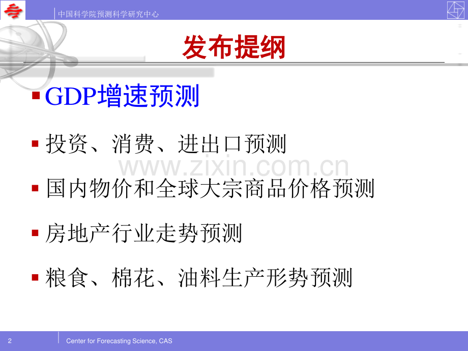 2021年中国经济形势预测发布.pdf_第2页