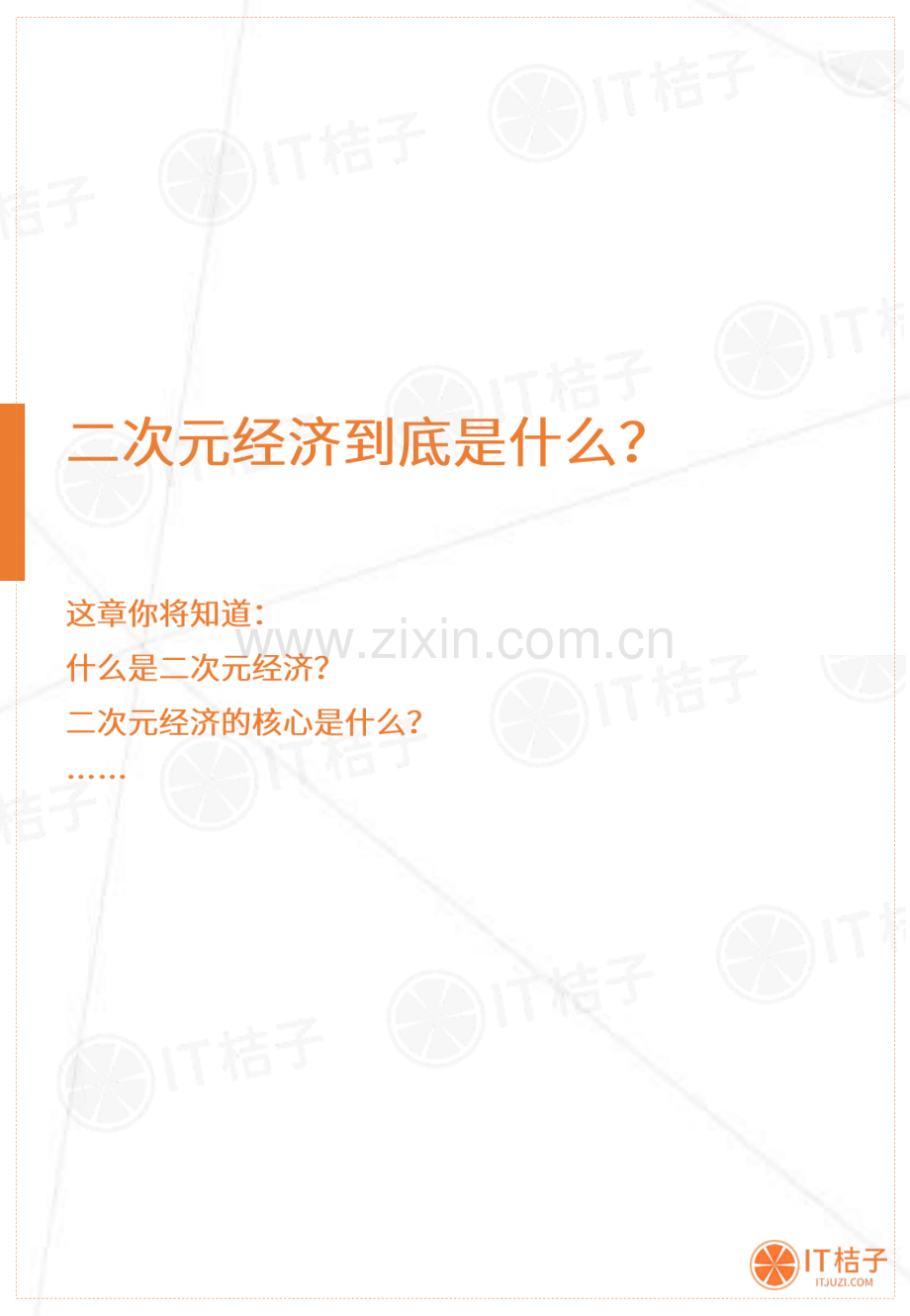 2019-2020年中国二次元服装消费市场分析报告.pdf_第3页