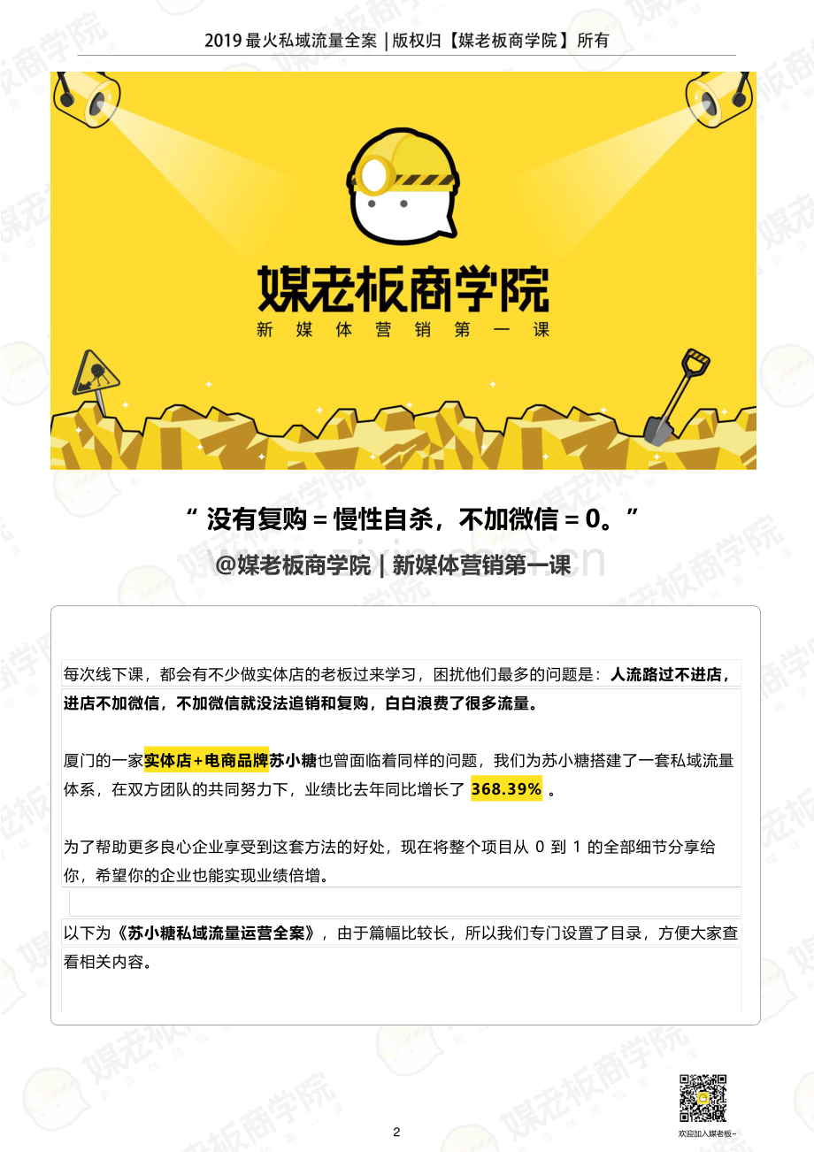 2019苏小糖私域流量运营全案.pdf_第2页