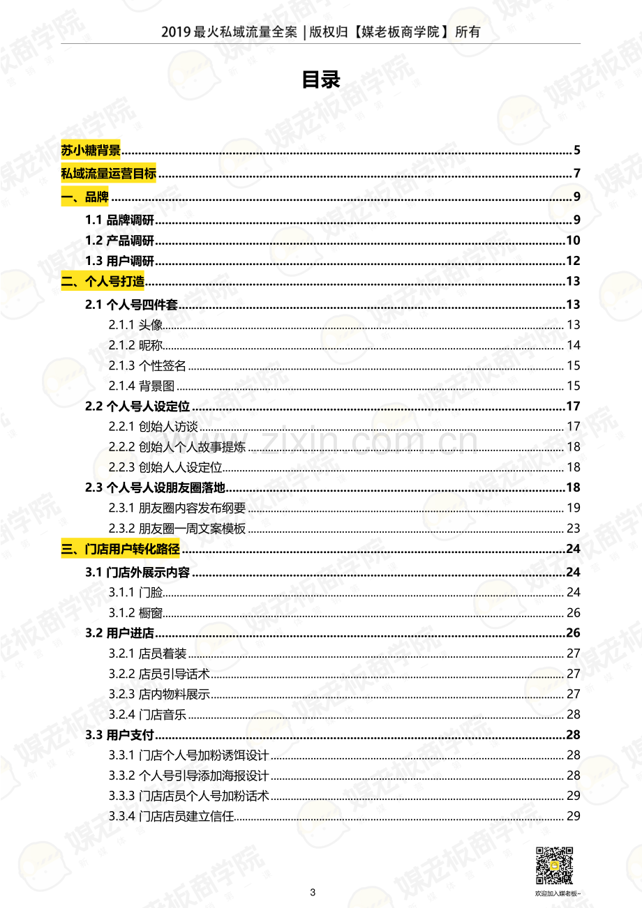 2019苏小糖私域流量运营全案.pdf_第3页