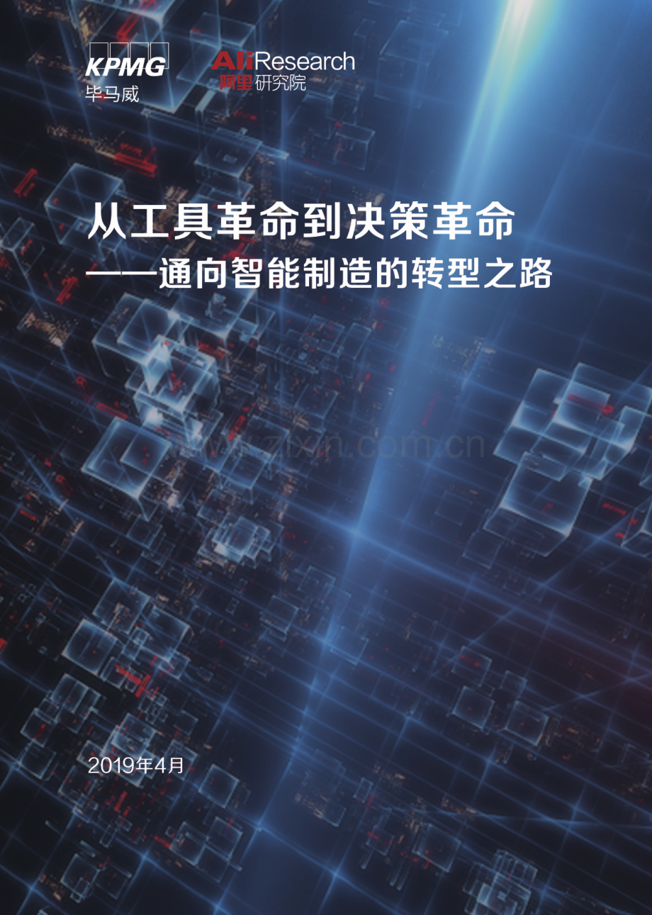 通向智能制造的转型之路.pdf_第1页