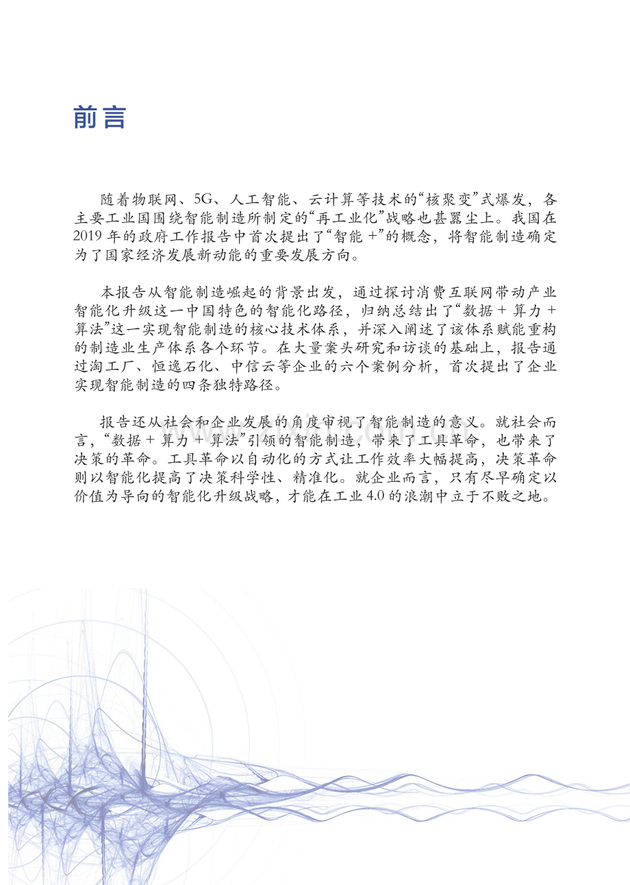 通向智能制造的转型之路.pdf_第2页