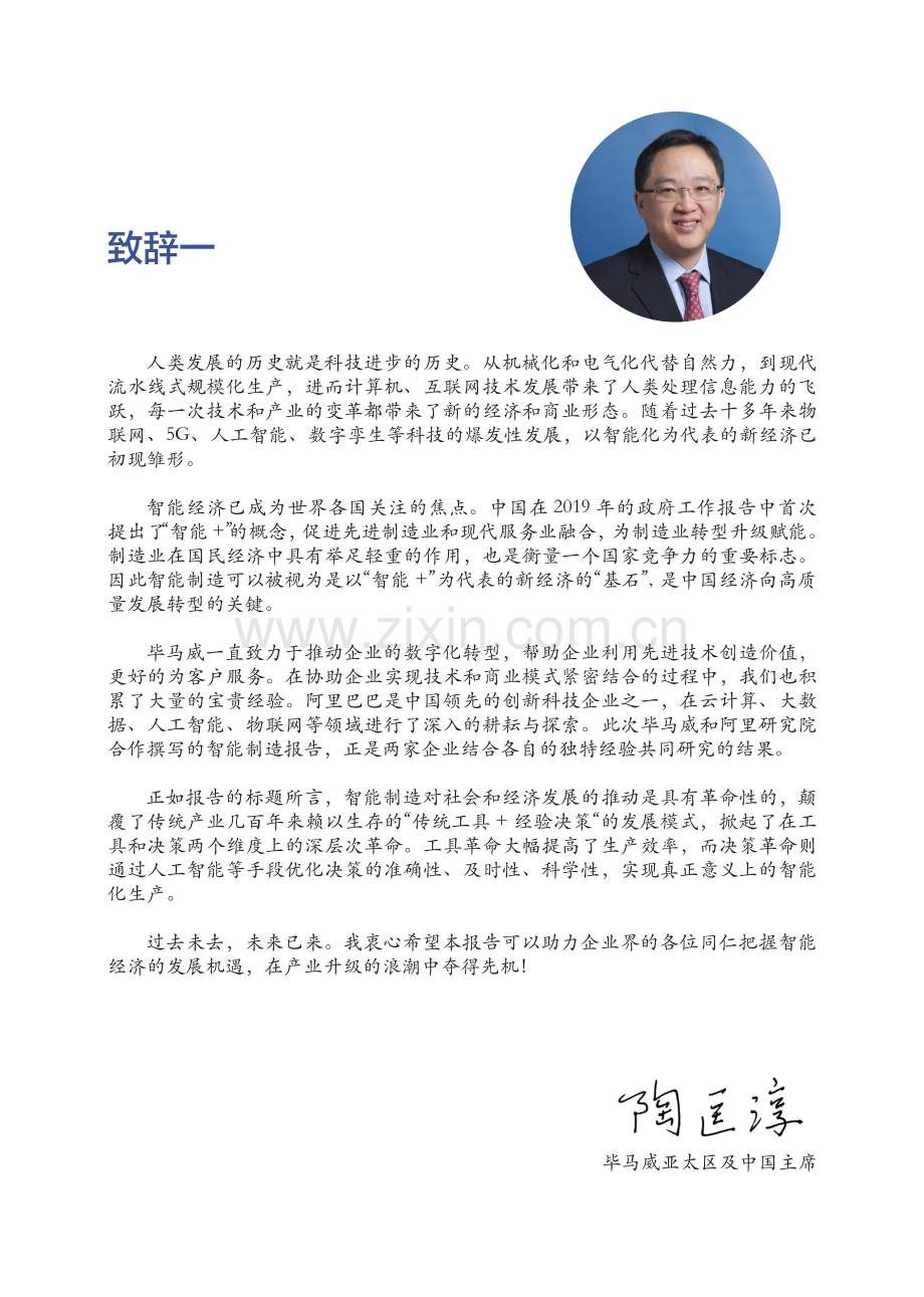 通向智能制造的转型之路.pdf_第3页