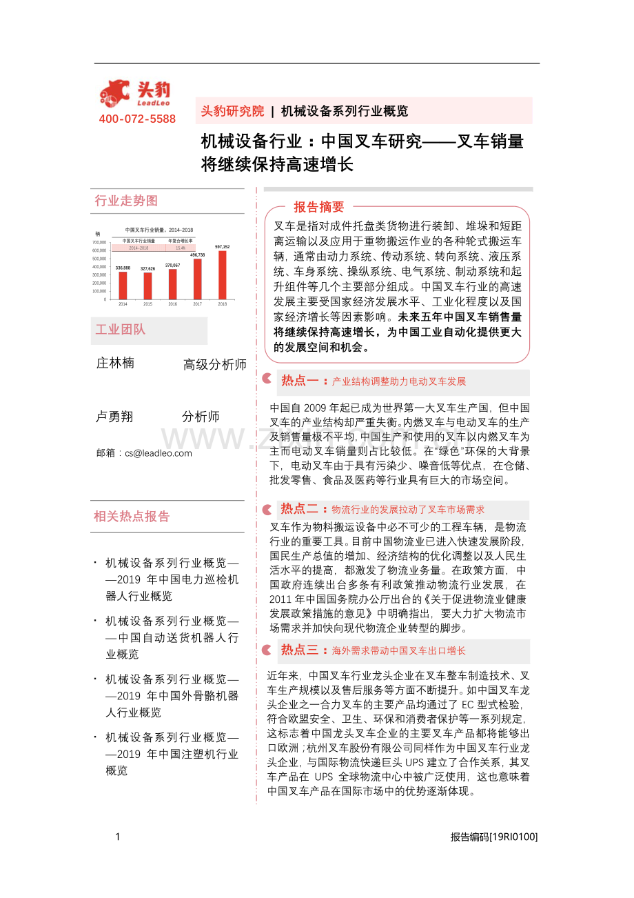 中国叉车研究：叉车销量将继续保持高速增长.pdf_第1页